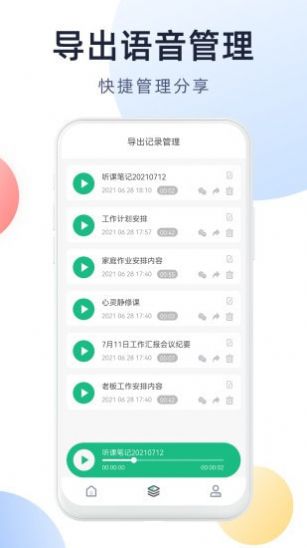 微X语音导出app v2.6.0 免费版