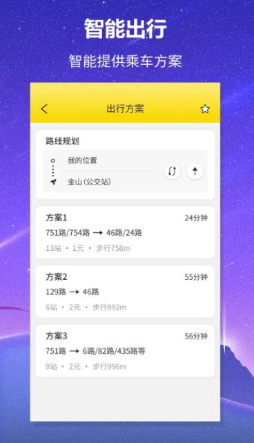 实时公交查询app v1.1.3 最新版