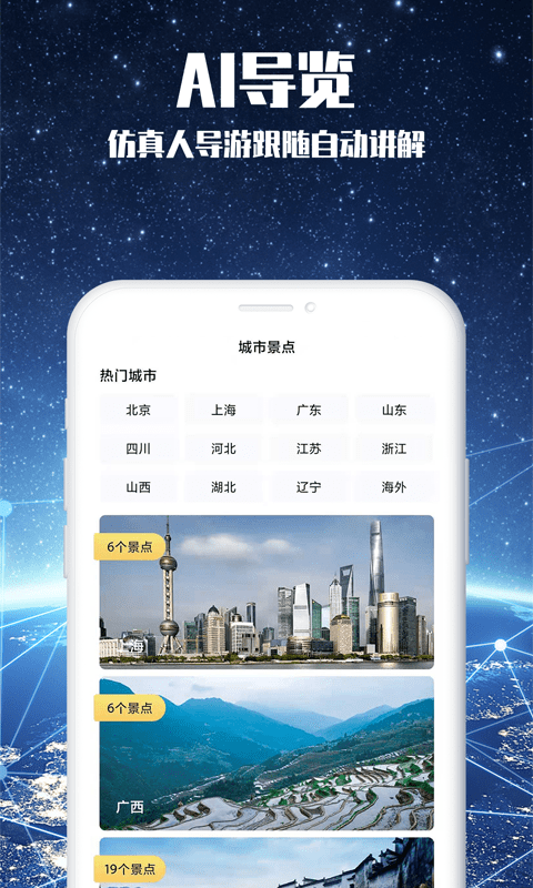 3D世界景点app v1.2安卓版