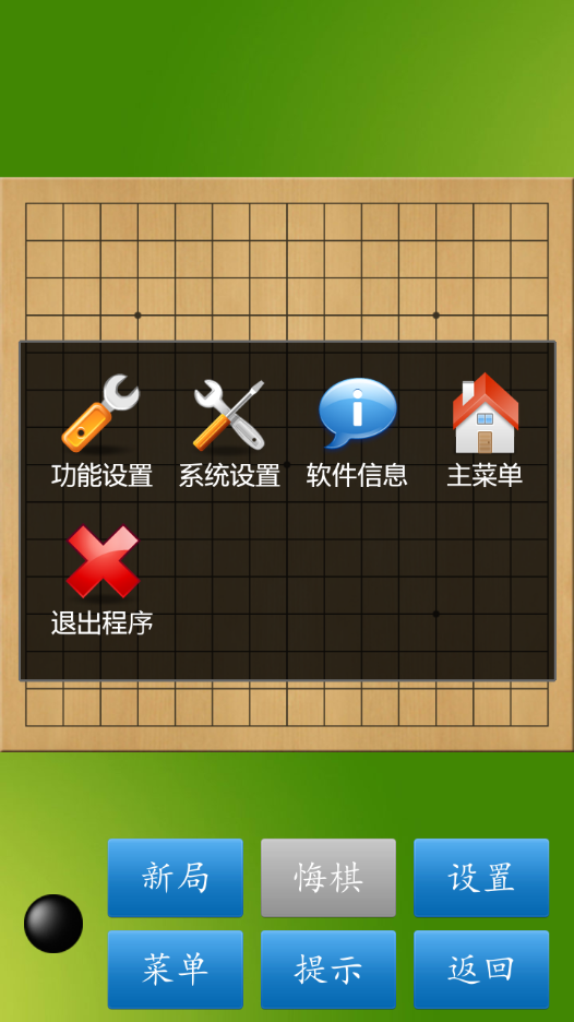 五子棋大师app v1.5.1 最新版