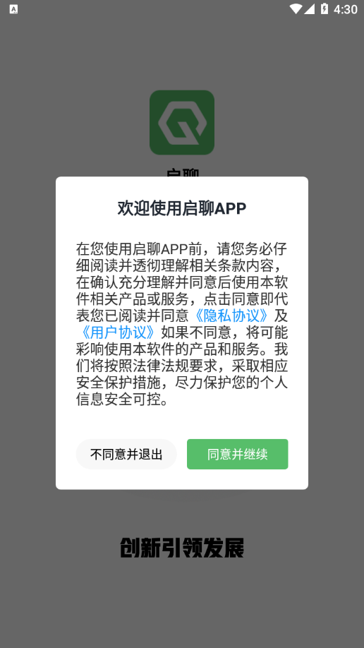 启聊app v2.0.0 最新版
