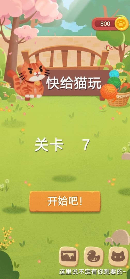 快给猫玩手游 v1.2安卓版