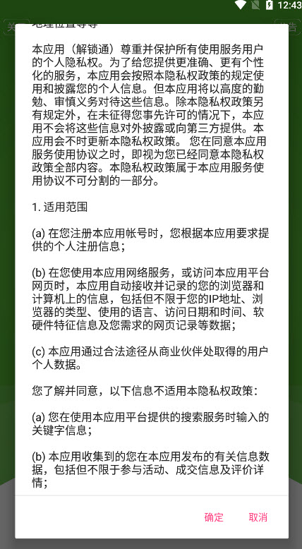 解锁通app 最新版
