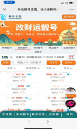 靓号王国app v1.1.5 安卓版