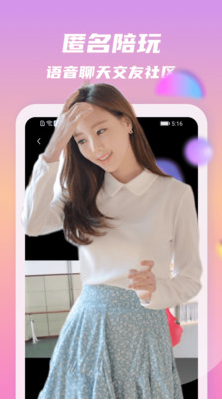 附聊约app v1.1.3