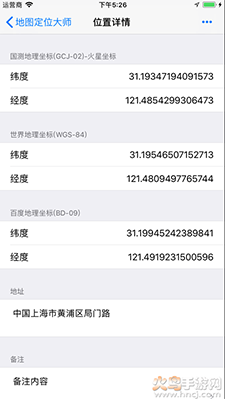 地图定位大师app经纬度查询 v1.1.0.1
