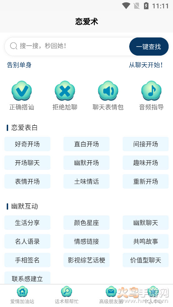 话术回复app v1.0.0 免费版