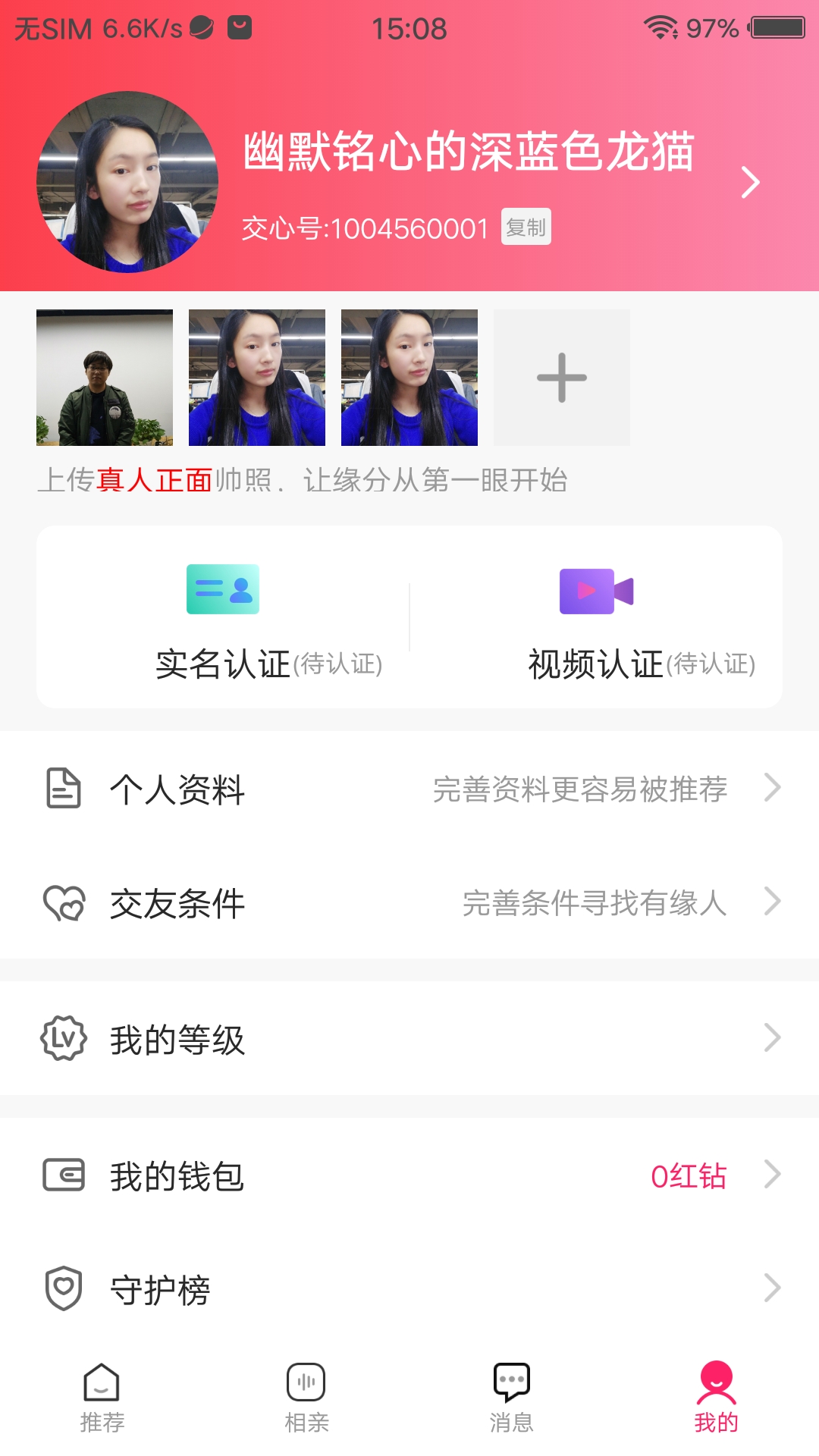 交心相亲app v2.4.7 安卓版
