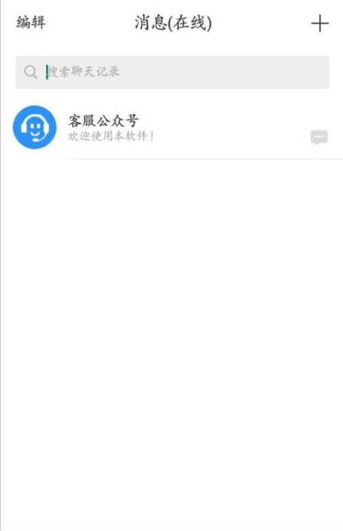 嘉信聊天app v1.3.2安卓版