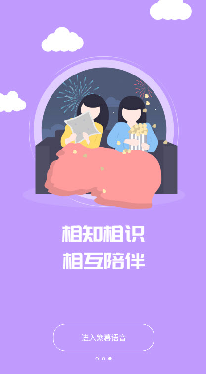 紫薯语音app v1.0.2安卓版