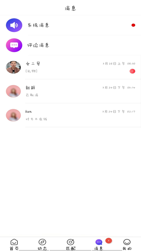 一起配对app v1.0安卓版