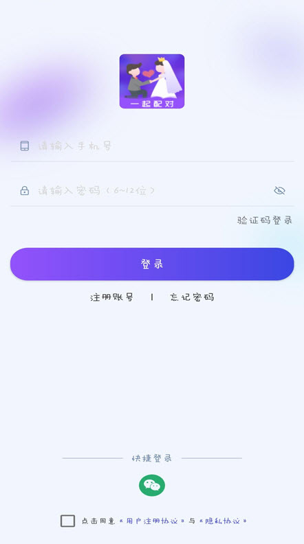 一起配对app交友 v1.0最新版