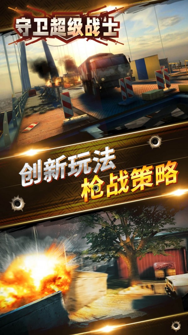 守卫超级战士手游 v1.2安卓版