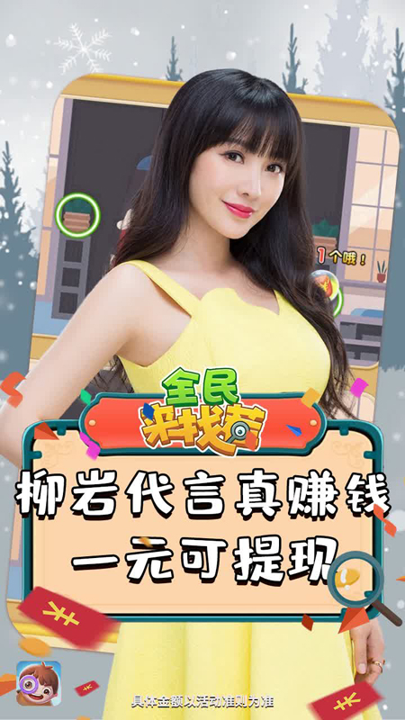 全民来找茬手游红包版 v1.007 最新版