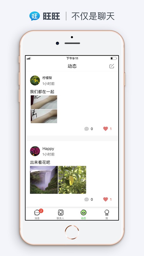 旺旺聊天app v1.7.7 最新版