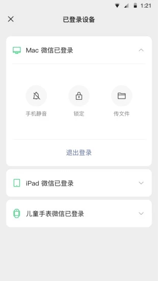 微信8.0.10版本官方版 v8.0.10 旧版本