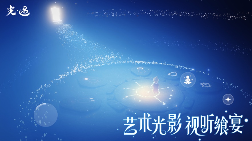 光·遇华为版 v0.7.9 最新版