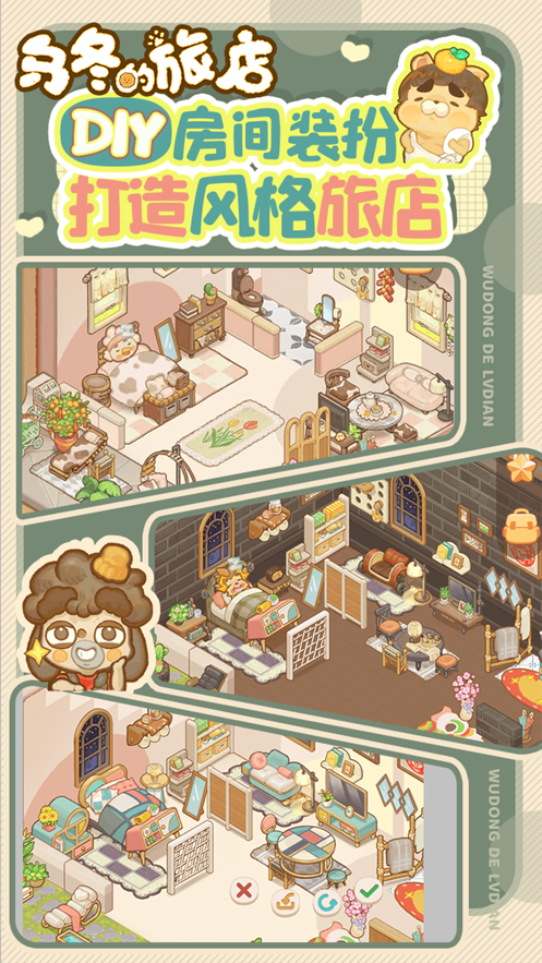 乌冬的旅店 v2.4 最新版