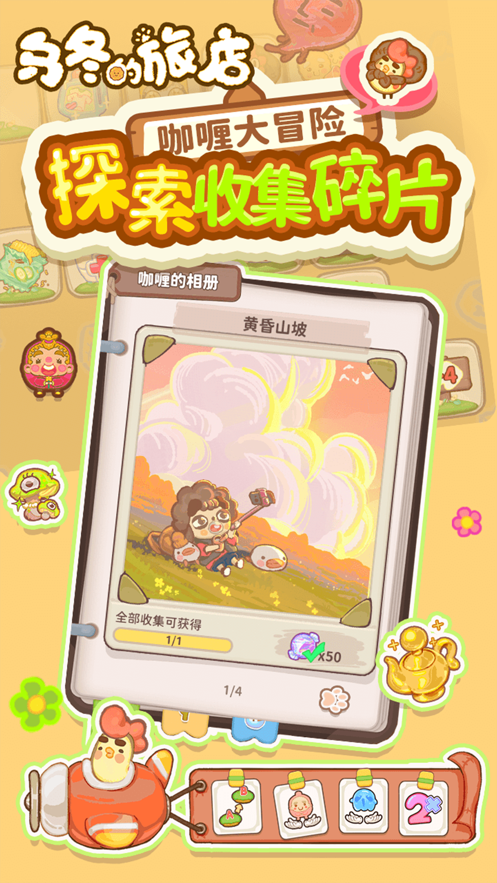 乌冬的旅店 v2.4 最新版