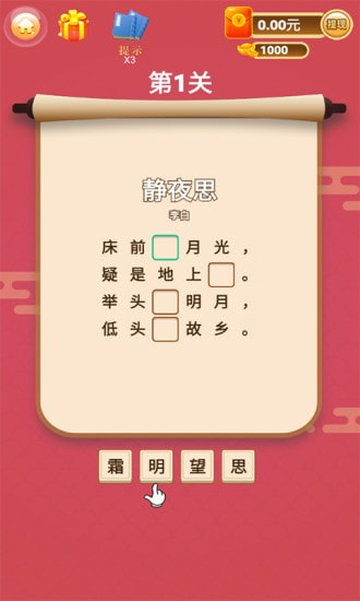 诗词钱多多 v1.2.5 最新版