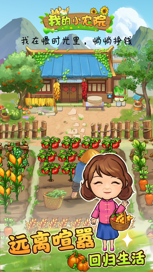 我的小农院app v1.0.2 最新版