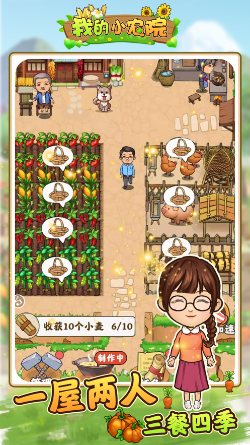 我的小农院app v1.0.2 最新版