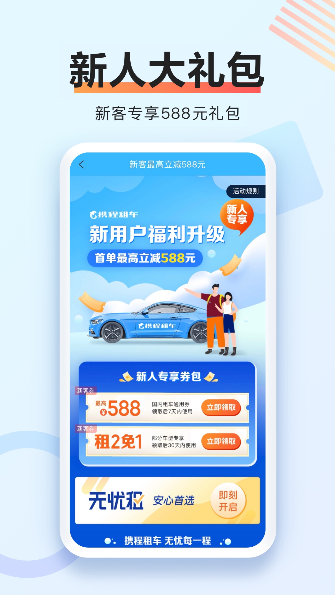 携程租车app v8.35.0 最新版