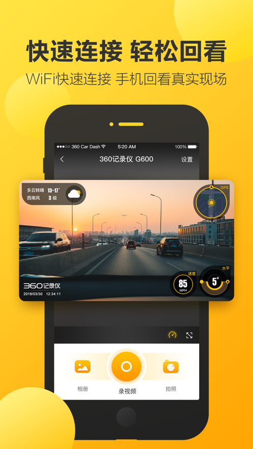 360行车助手app v5.1.4.1 最新版