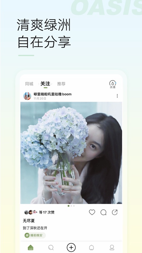 绿洲app v5.8.0 最新版