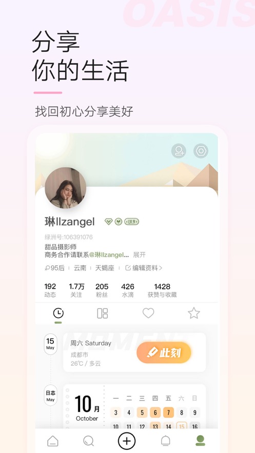 绿洲app v5.8.0 最新版
