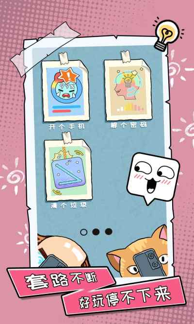 你不按套路啊游戏下载 v1.0.0 安卓版