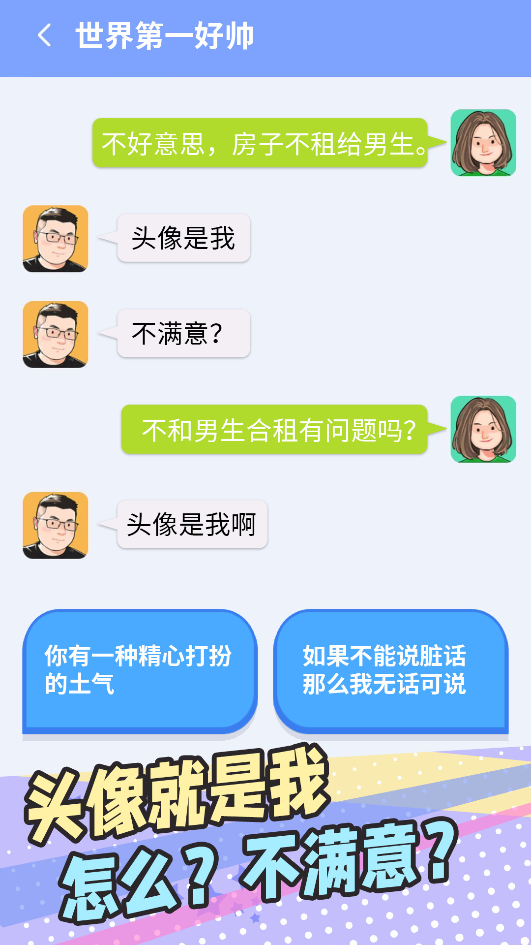 普信男模拟器下载安装 v1.0 安卓版