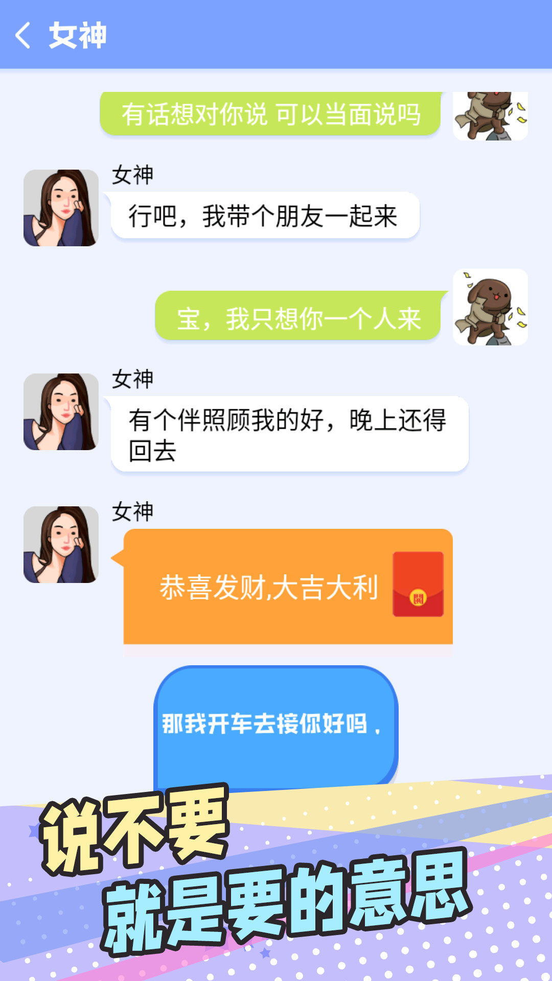 普信男模拟器下载安装 v1.0 安卓版