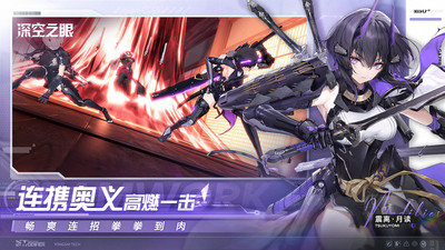 深空之眼官方正版下载 v0.279.19 最新版