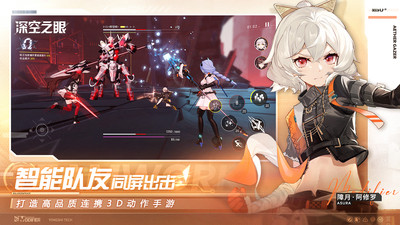 深空之眼官方正版下载 v0.279.19 最新版