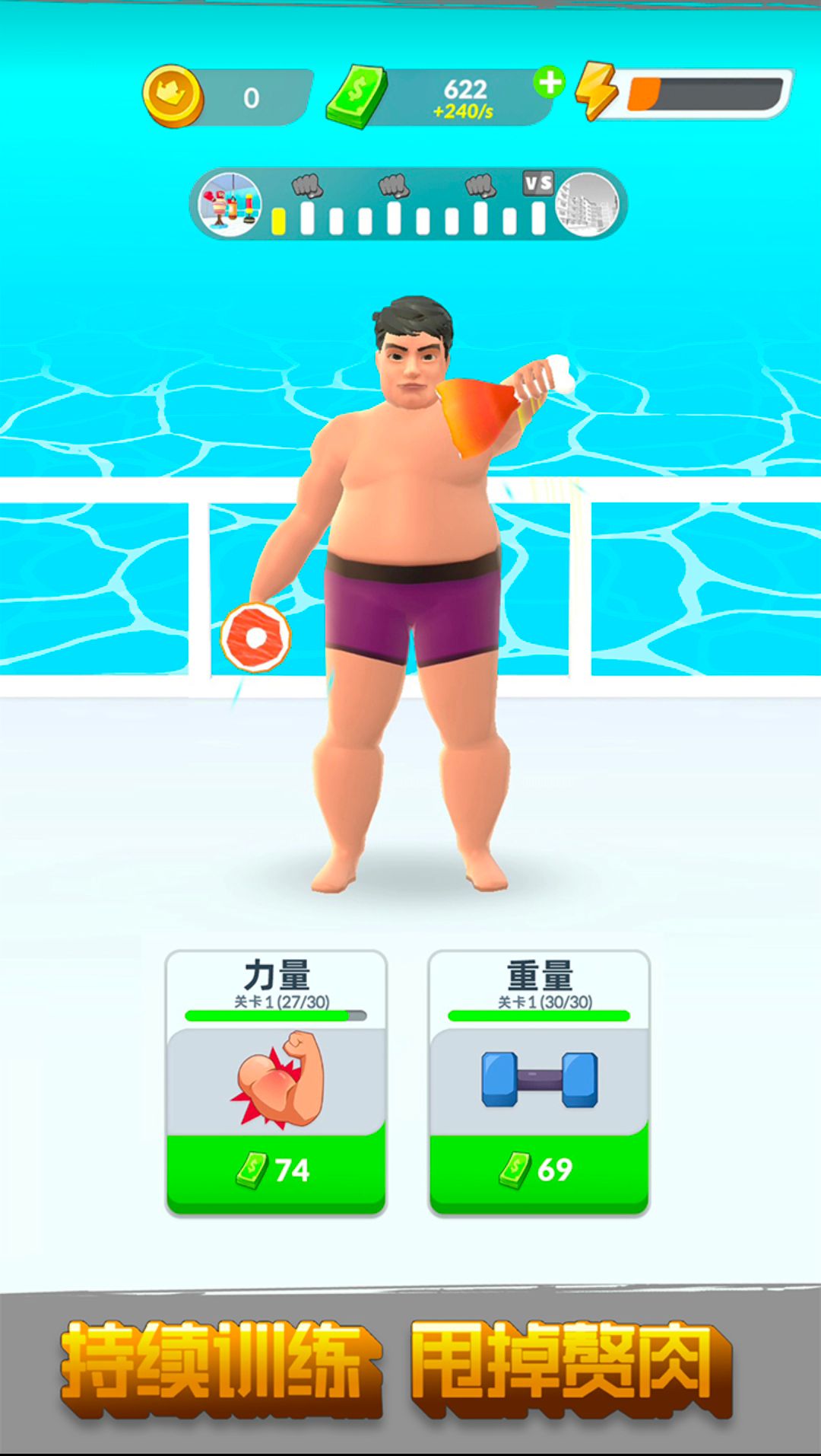 赘肉咔咔掉游戏 v1.0.2 安卓版
