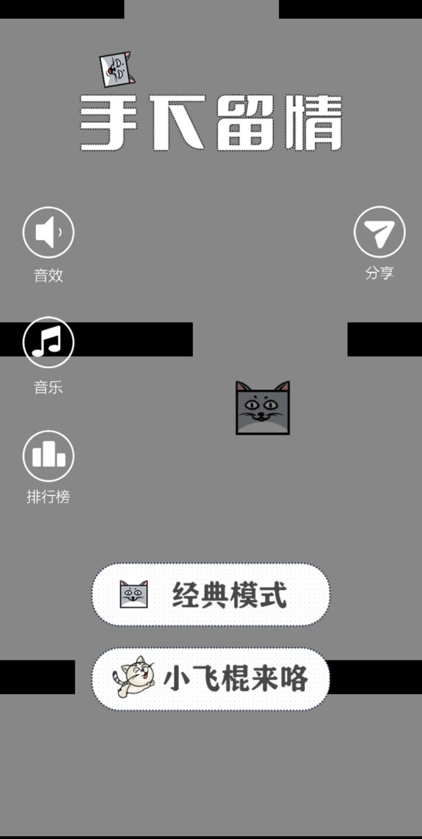 手下留情游戏下载安装 v1.0 安卓版