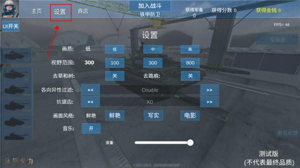 装甲火力游戏下载 v0.1.0 安卓版