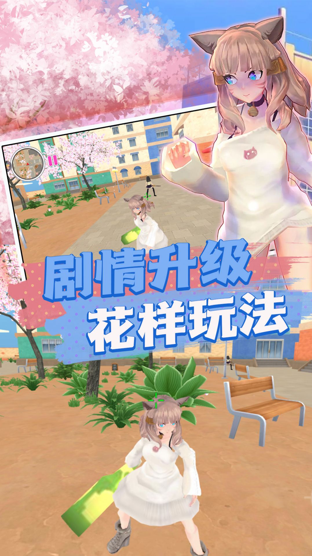 初中女孩冲冲冲游戏 v1.0.1 安卓版