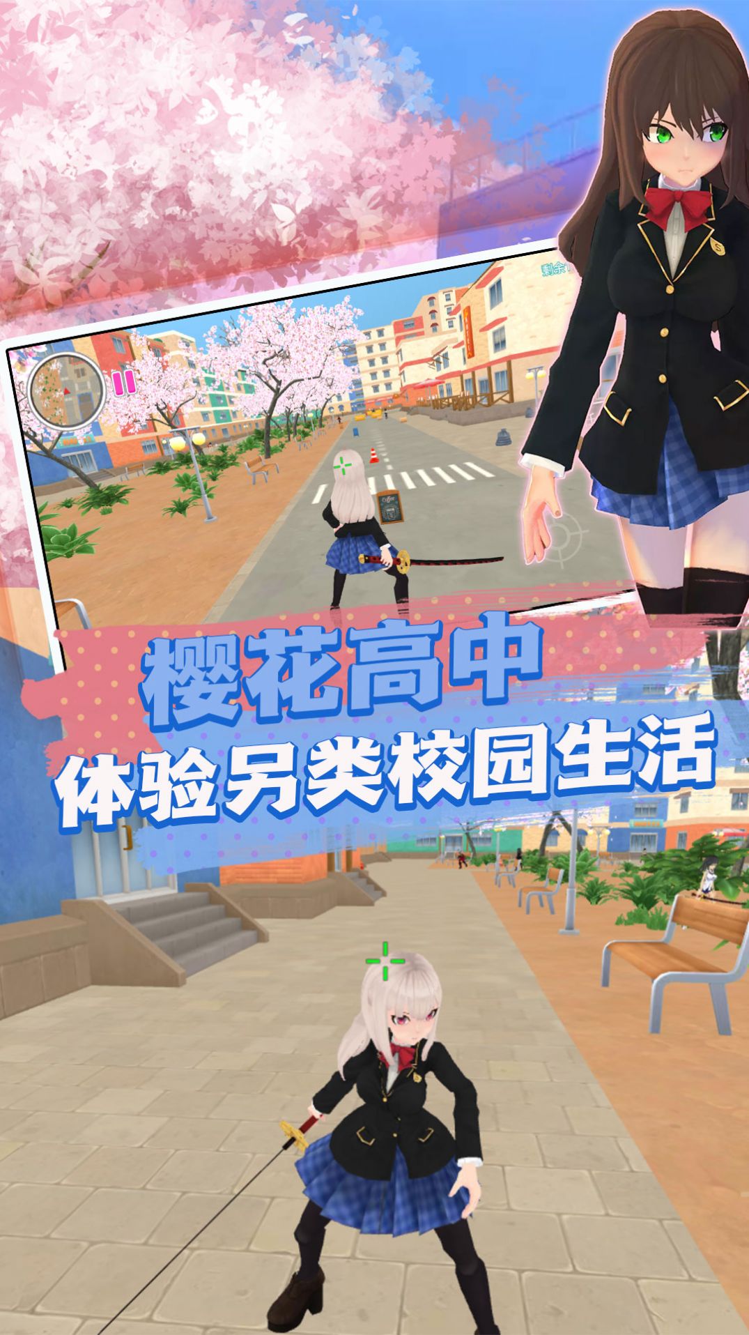 初中女孩冲冲冲游戏 v1.0.1 安卓版