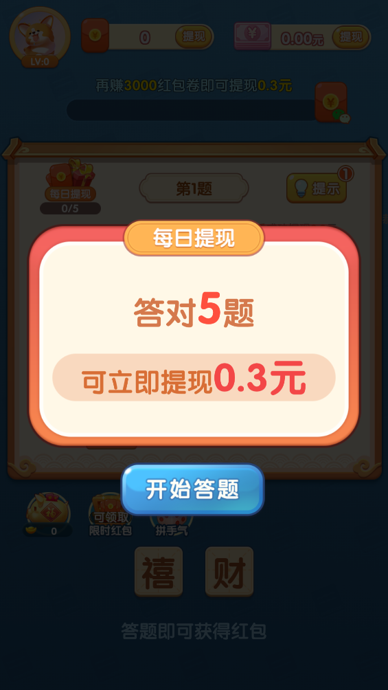 亿万猜成语游戏 v1.0.2 安卓版
