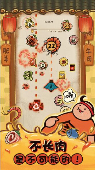 这火锅贼香游戏下载 v2.0.6 安卓版