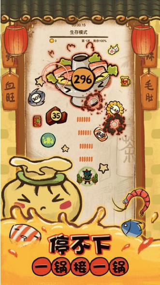 这火锅贼香游戏下载 v2.0.6 安卓版