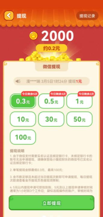招财进宝喵红包版 v2.0.8 安卓版