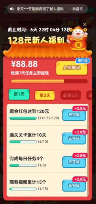 招财进宝喵红包版 v2.0.8 安卓版