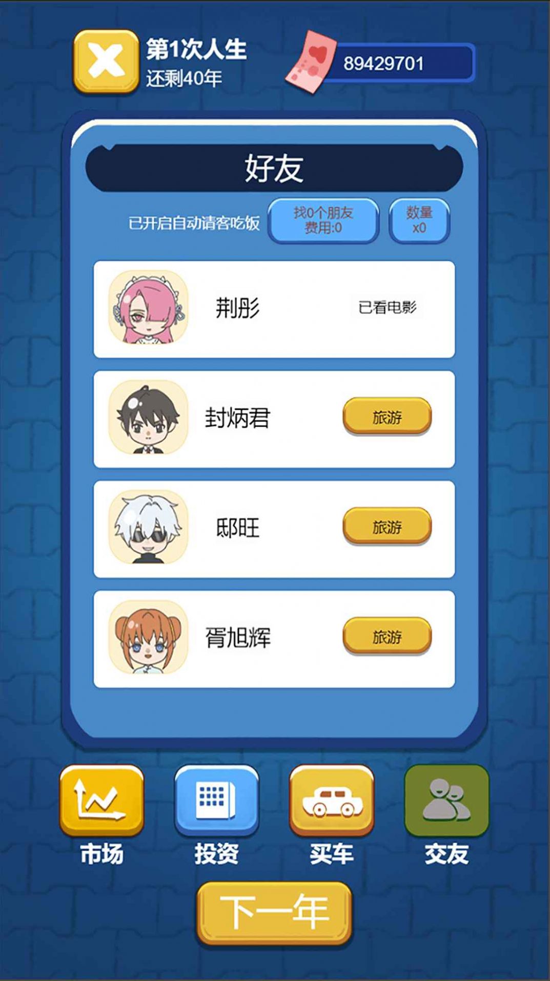 先花他一个亿游戏下载安装 v1.1.0 安卓版