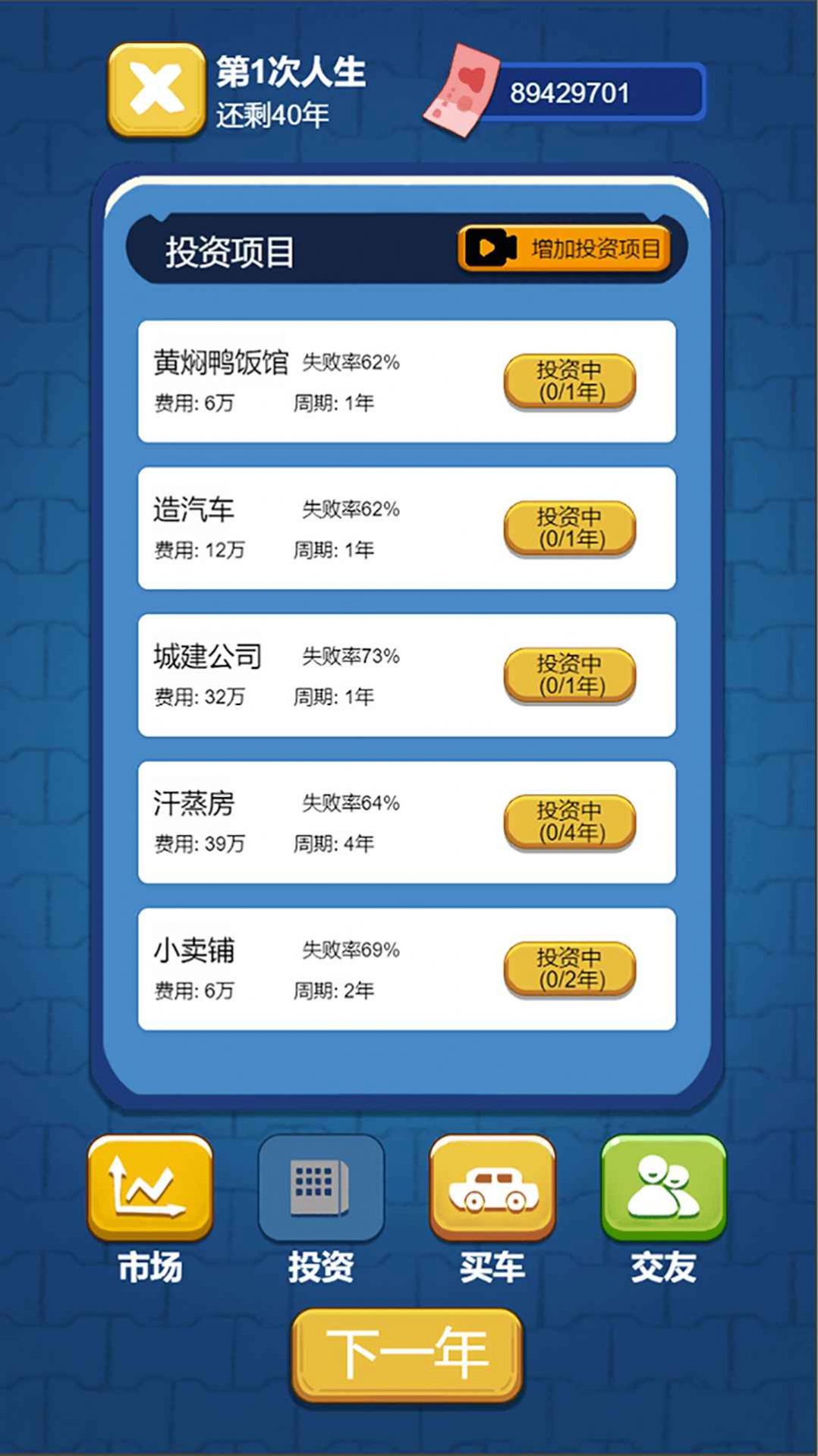 先花他一个亿游戏下载安装 v1.1.0 安卓版
