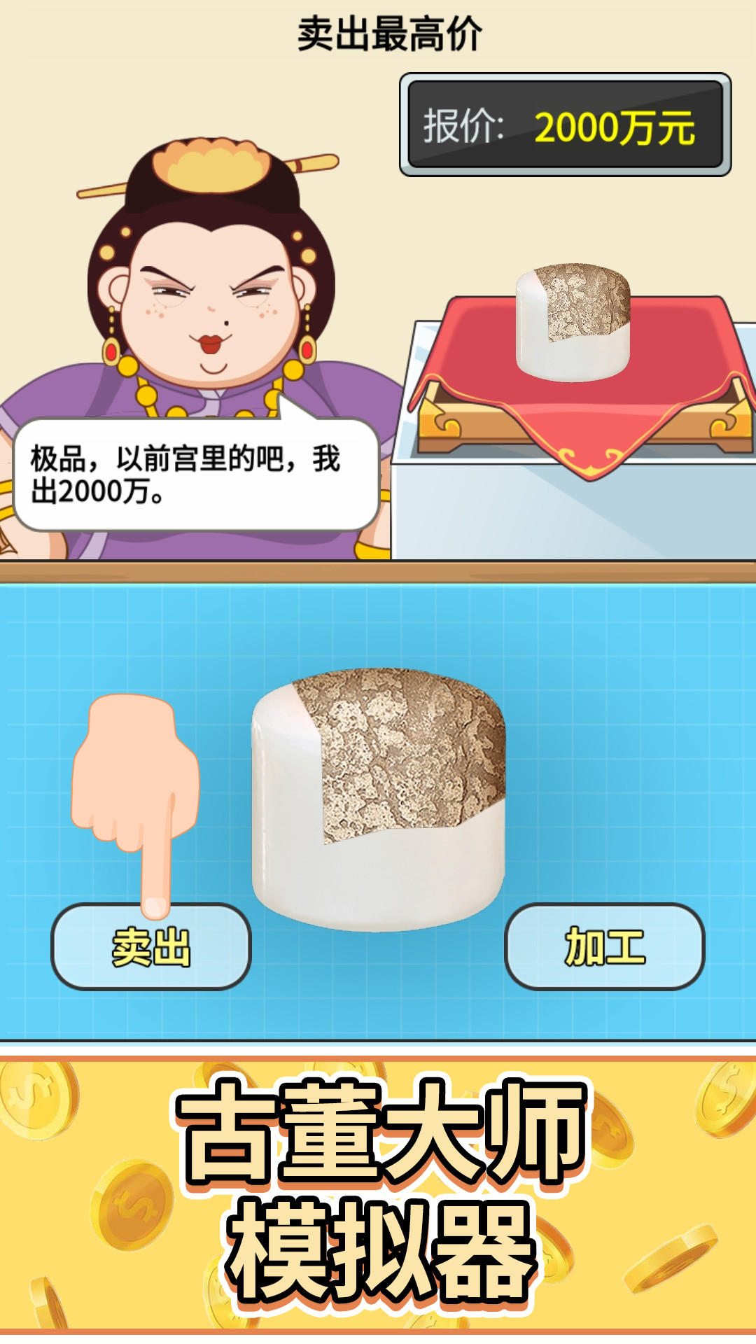 头号收藏家游戏下载安装 v1.0 安卓版