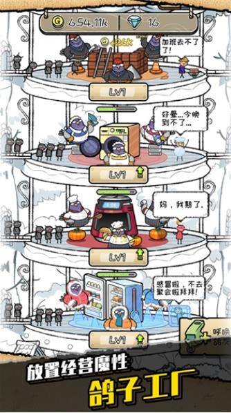 我是鸽手游戏下载 v1.1.7 最新版