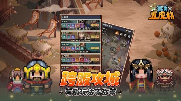 蜀漢五虎將游戏 v1.0 安卓版
